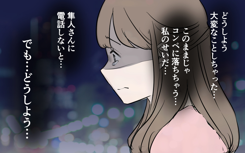 私のせいでコンペに落ちちゃう…非常事態に妻の返答は＜新入社員が妻気取り!? 9話＞【まんが】