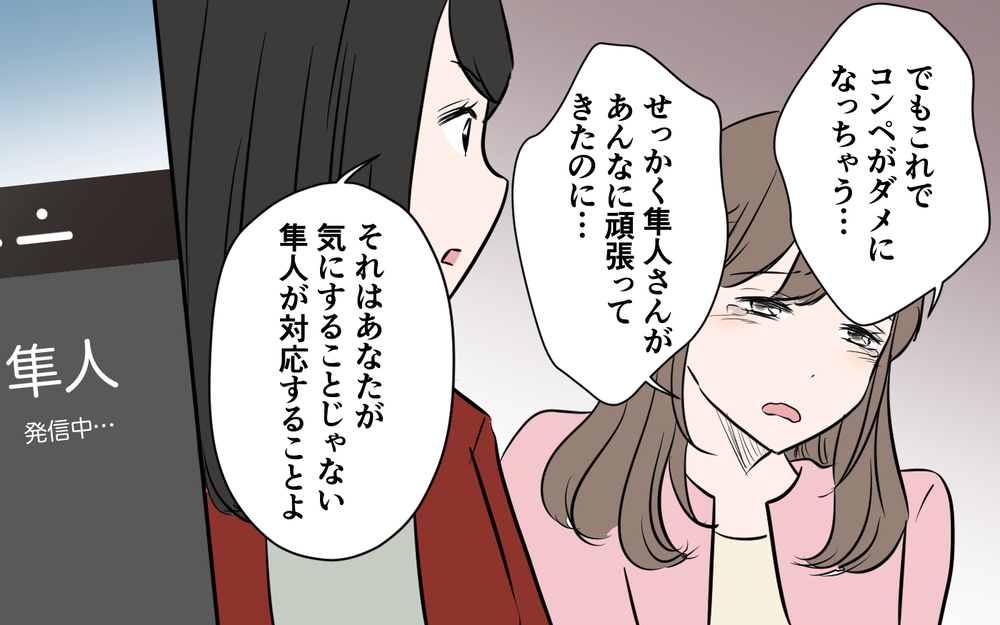 私のせいでコンペに落ちちゃう…非常事態に妻の返答は＜新入社員が妻気取り!? 9話＞【夫婦の危機 まんが】