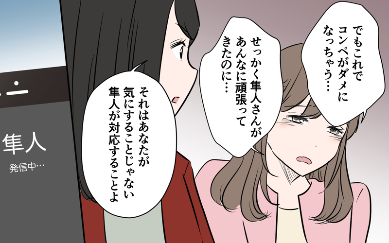 私のせいでコンペに落ちちゃう…非常事態に妻の返答は＜新入社員が妻気取り!? 9話＞【まんが】