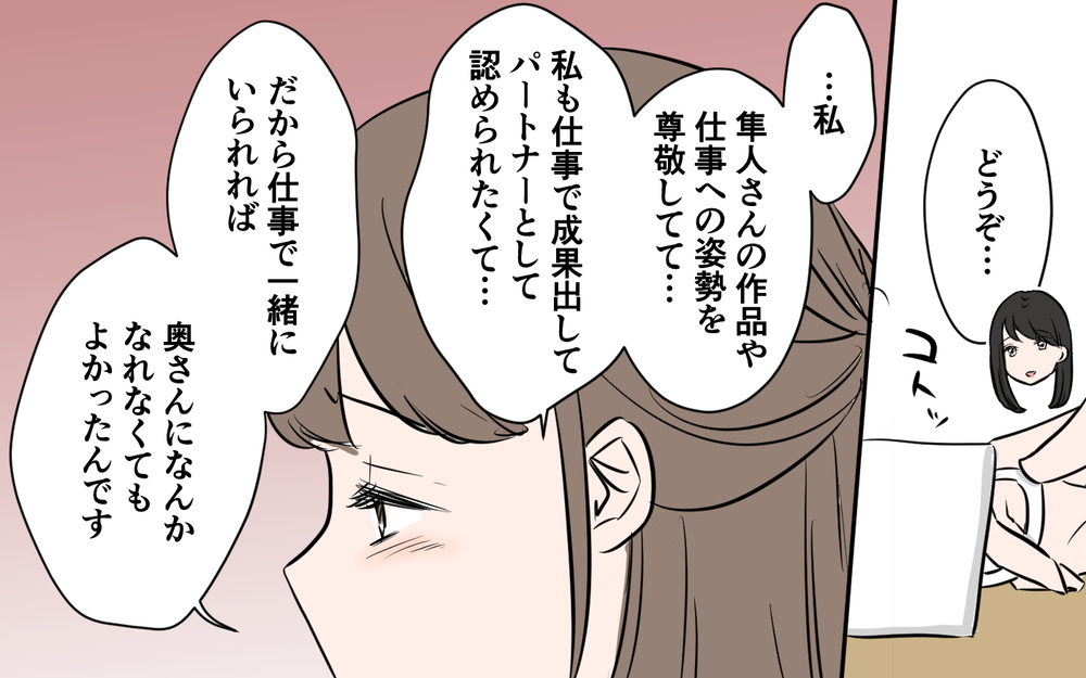 「奥さんになれなくてもよかった」つい出た本音に妻がするどい指摘＜新入社員が妻気取り!? 10話＞【夫婦の危機 まんが】