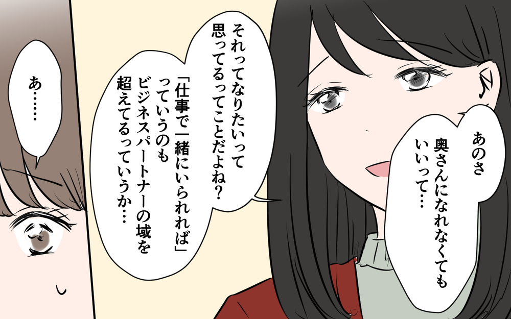 「奥さんになれなくてもよかった」つい出た本音に妻がするどい指摘＜新入社員が妻気取り!? 10話＞【夫婦の危機 まんが】