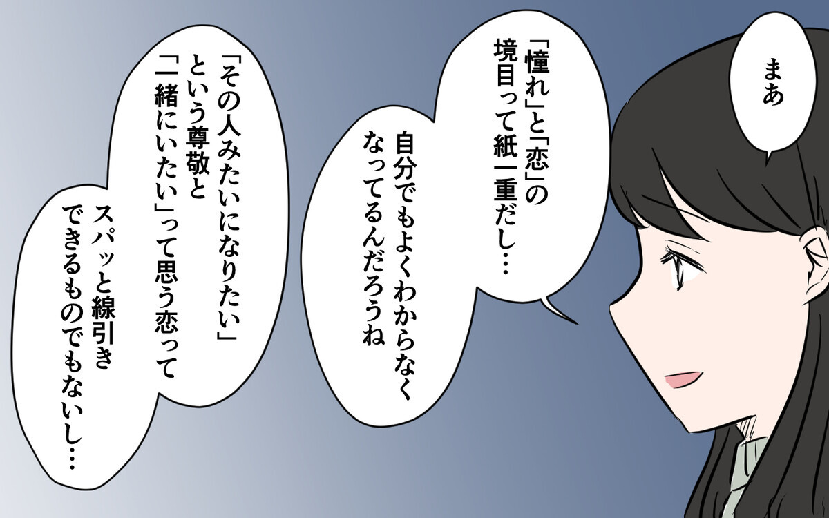 「奥さんになれなくてもよかった」つい出た本音に妻がするどい指摘＜新入社員が妻気取り!? 10話＞【夫婦の危機】