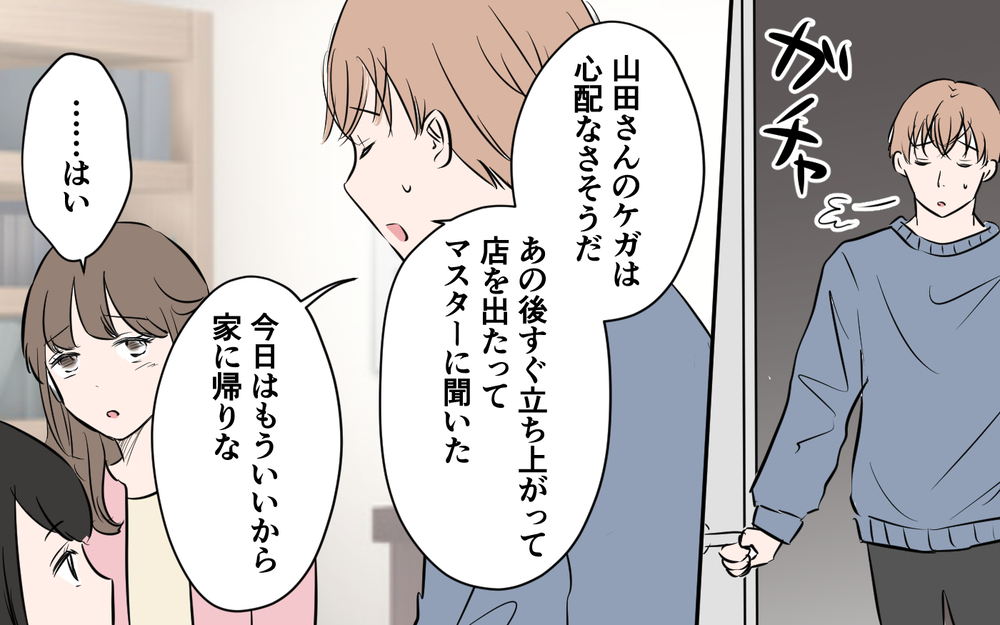 「奥さんになれなくてもよかった」つい出た本音に妻がするどい指摘＜新入社員が妻気取り!? 10話＞【夫婦の危機 まんが】