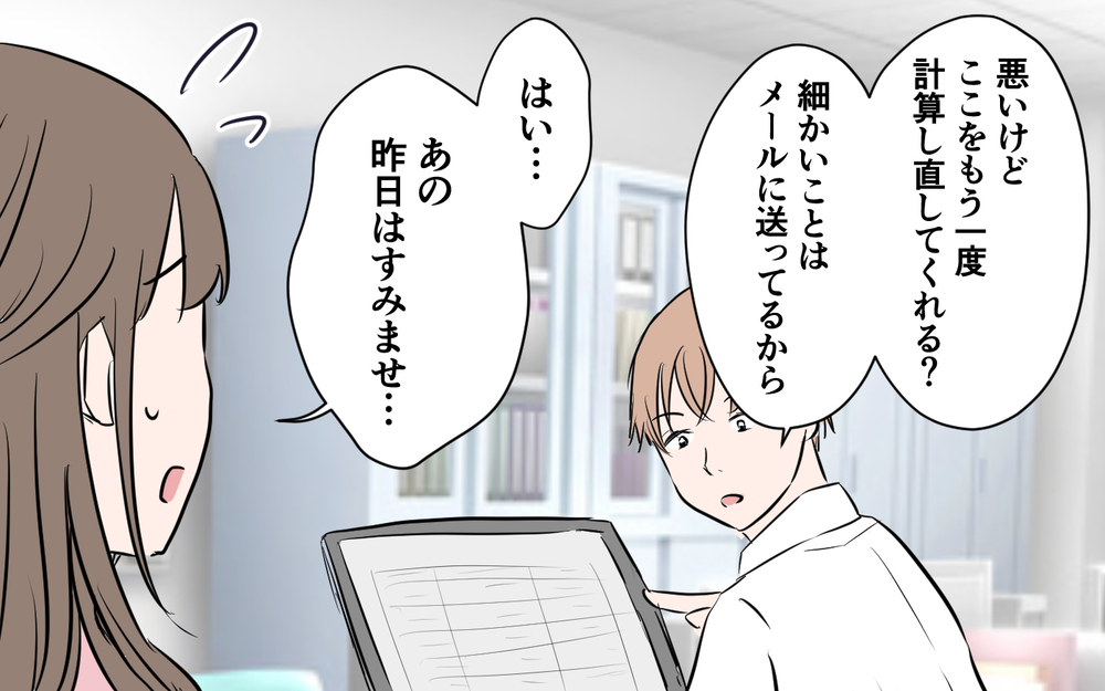 コンペは絶望的!? 呼び出しをくらったのはなぜ？＜新入社員が妻気取り!? 11話＞【夫婦の危機 まんが】