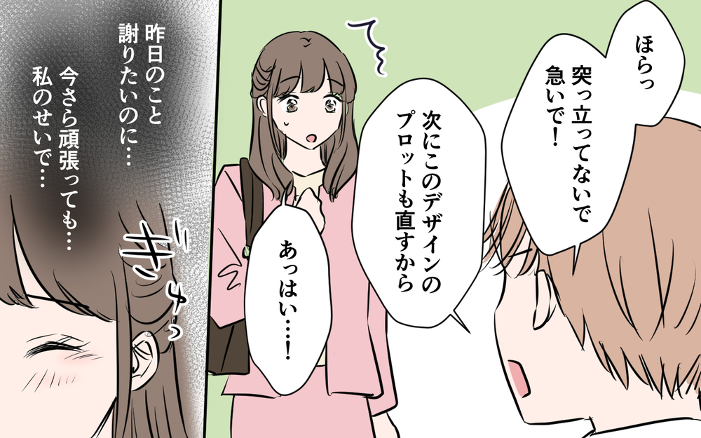 コンペは絶望的!? 呼び出しをくらったのはなぜ？＜新入社員が妻気取り!? 11話＞【夫婦の危機 まんが】