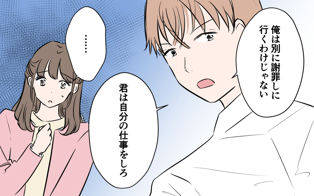 コンペは絶望的!? 呼び出しをくらったのはなぜ？＜新入社員が妻気取り!? 11話＞【夫婦の危機 まんが】