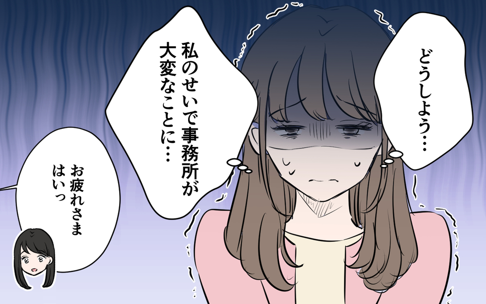 私のせいで事務所が危機に…！ トラブル後のコンペ結果は!?＜新入社員が妻気取り!? 12話＞【夫婦の危機 まんが】