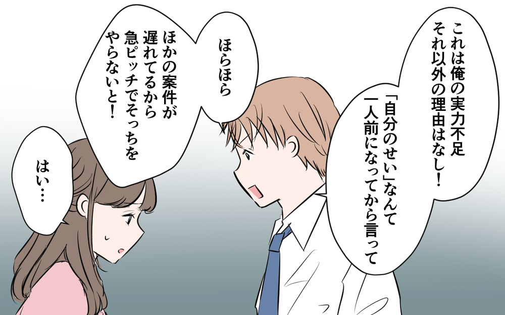 妻だからわかる夫の本心…コンペに負けたのは誰のせい？＜新入社員が妻気取り!? 13話＞【夫婦の危機 まんが】