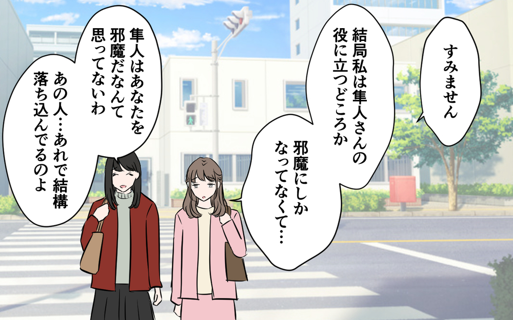 妻だからわかる夫の本心…コンペに負けたのは誰のせい？＜新入社員が妻気取り!? 13話＞【夫婦の危機 まんが】