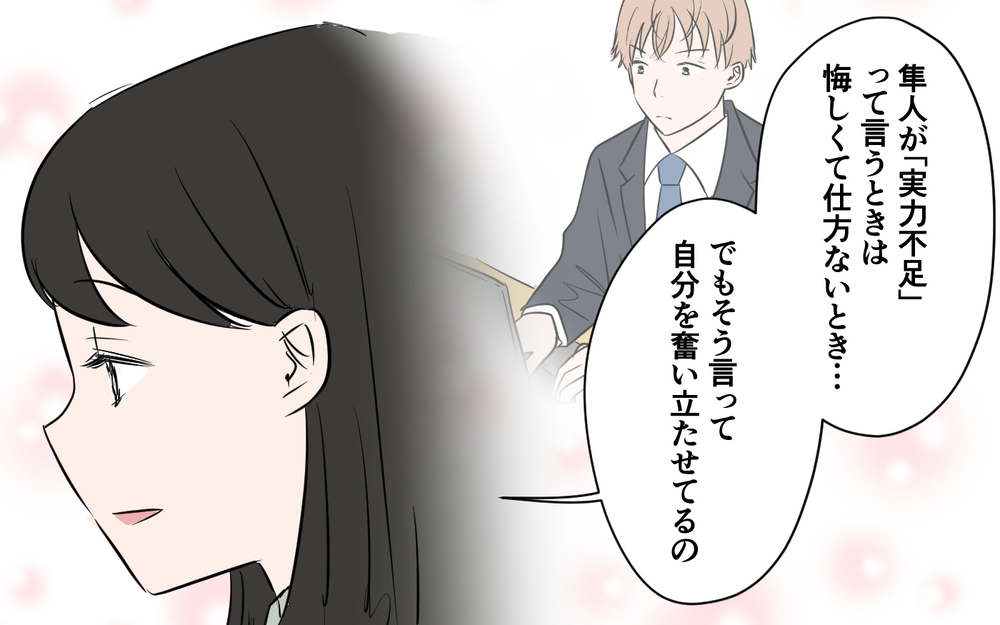 妻だからわかる夫の本心…コンペに負けたのは誰のせい？＜新入社員が妻気取り!? 13話＞【夫婦の危機 まんが】