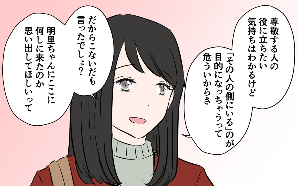 新入社員が改心した妻の言葉…夫婦のその後は？＜新入社員が妻気取り!? 14話＞【夫婦の危機 まんが】