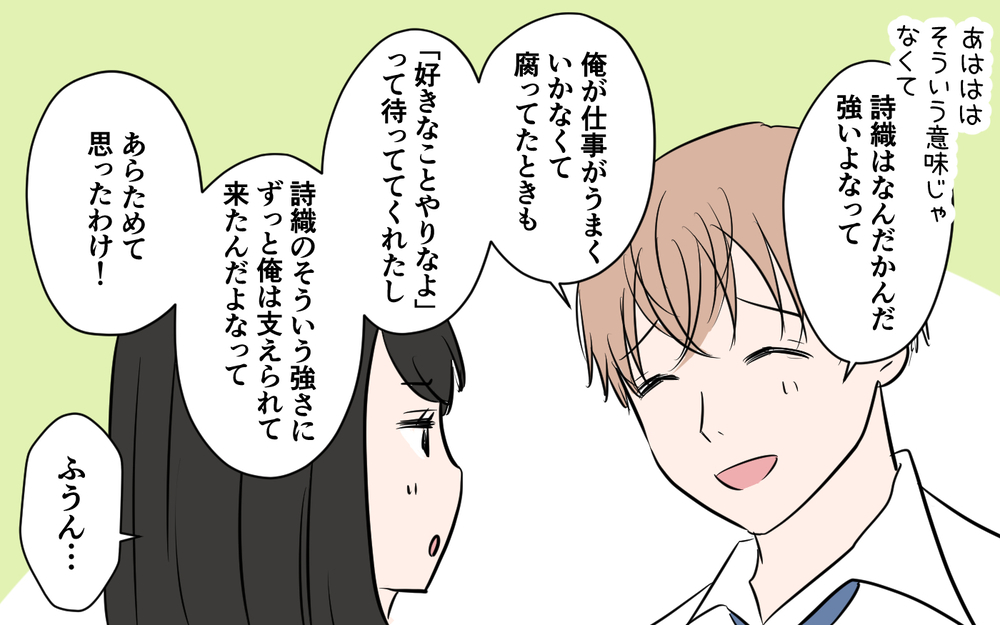 新入社員が改心した妻の言葉…夫婦のその後は？＜新入社員が妻気取り!? 14話＞【夫婦の危機 まんが】