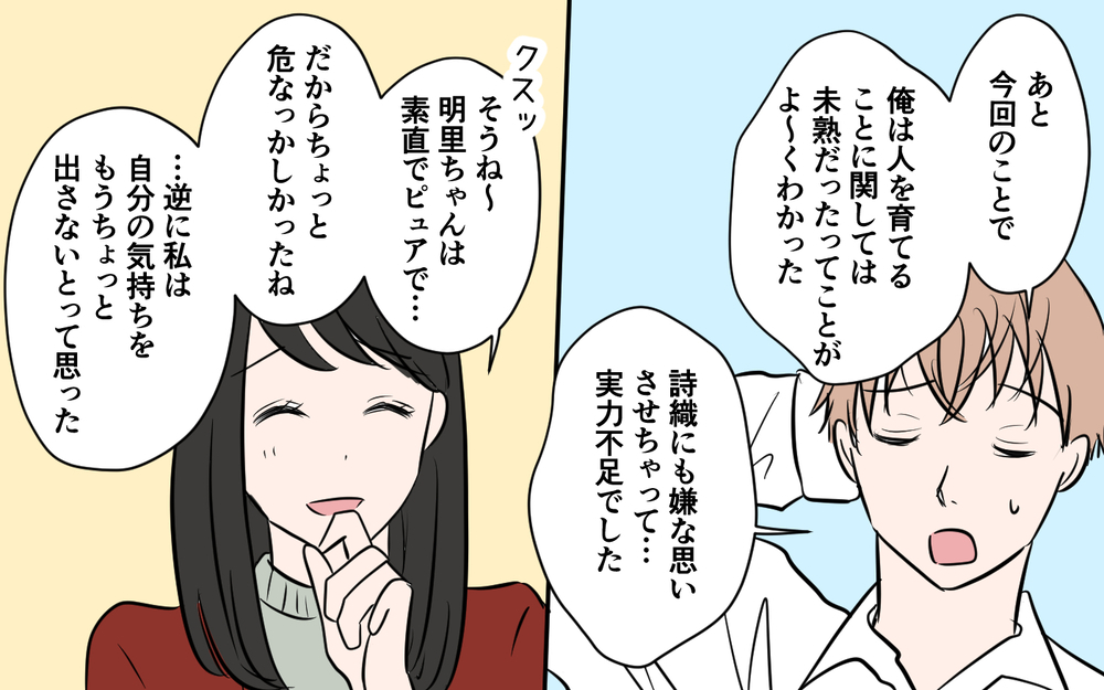 新入社員が改心した妻の言葉…夫婦のその後は？＜新入社員が妻気取り!? 14話＞【夫婦の危機 まんが】