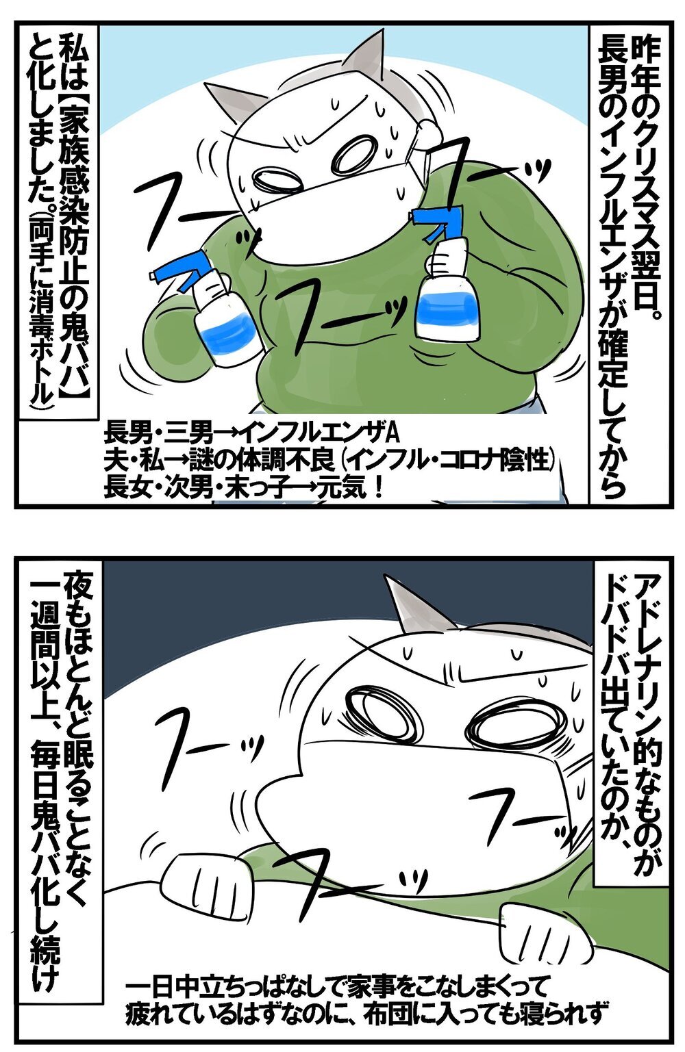 感染防止鬼ババと化した年末　新年は穏やかに過ごそうと決意した瞬間、新事実発覚！【めまぐるしいけど愛おしい、空回り母ちゃんの日々 第364話】