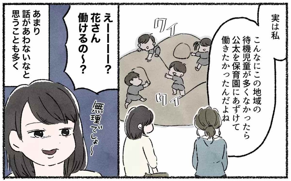 「どうせ無理でしょ」すべてを否定する嫌味なママ友が耐え難い…読者はどう付き合ってる？