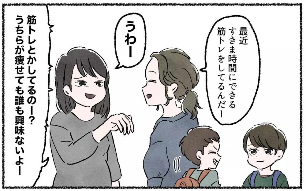 「どうせ無理でしょ」すべてを否定する嫌味なママ友が耐え難い…読者はどう付き合ってる？