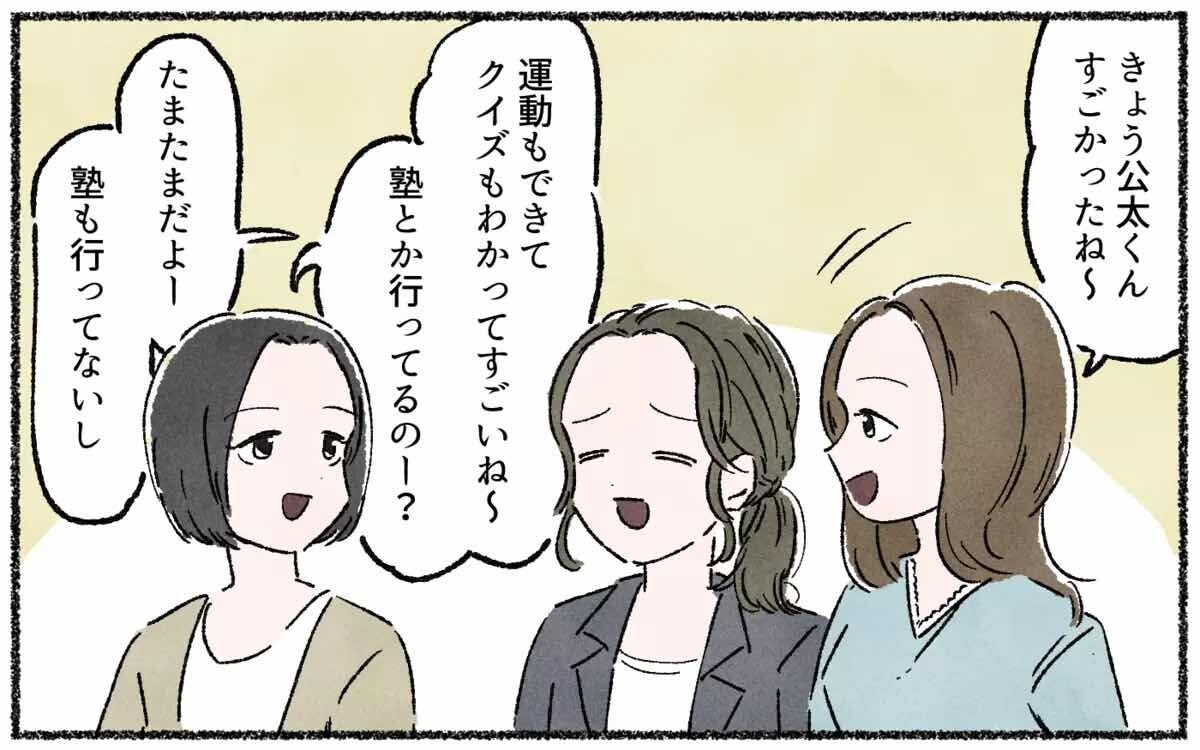 「どうせ無理でしょ」すべてを否定する嫌味なママ友が耐え難い…読者はどう付き合ってる？