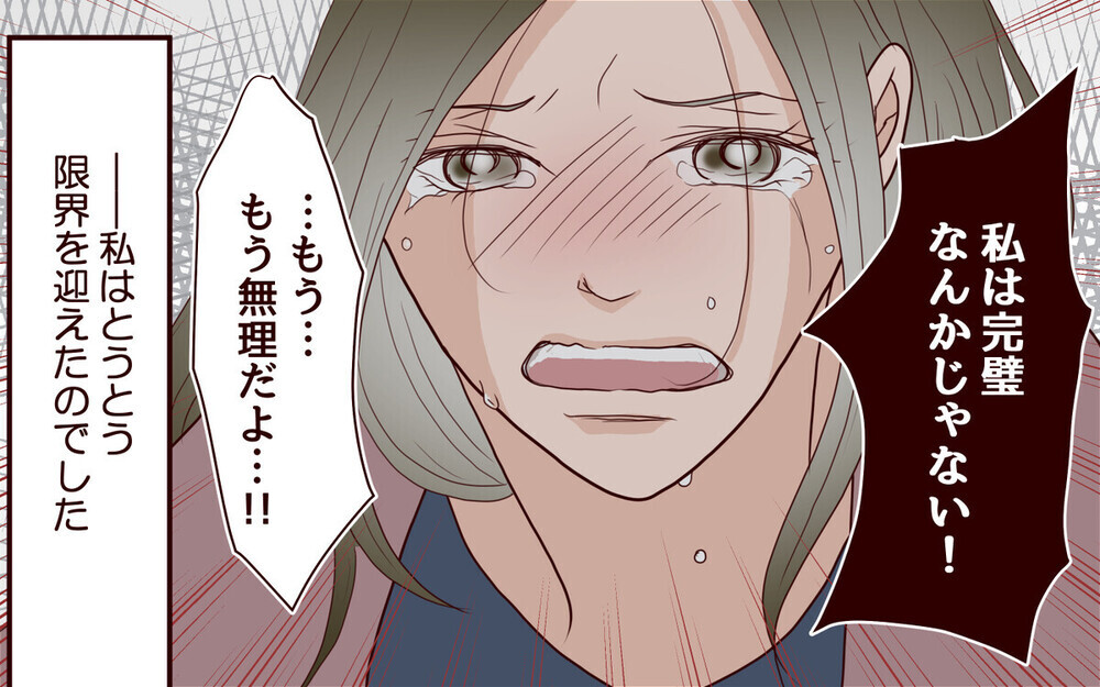 「君は完璧」勝ち組妻を追い込む夫の呪いの言葉…「任せる」は禁句と読者の警笛！