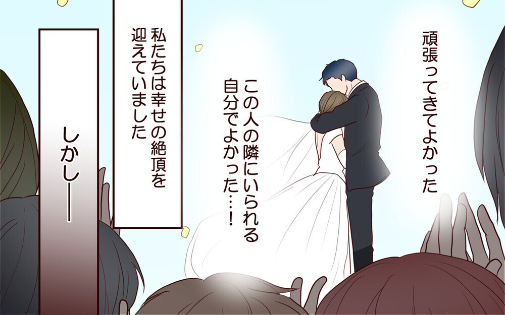 「君は完璧」勝ち組妻を追い込む夫の呪いの言葉…「任せる」は禁句と読者の警笛！