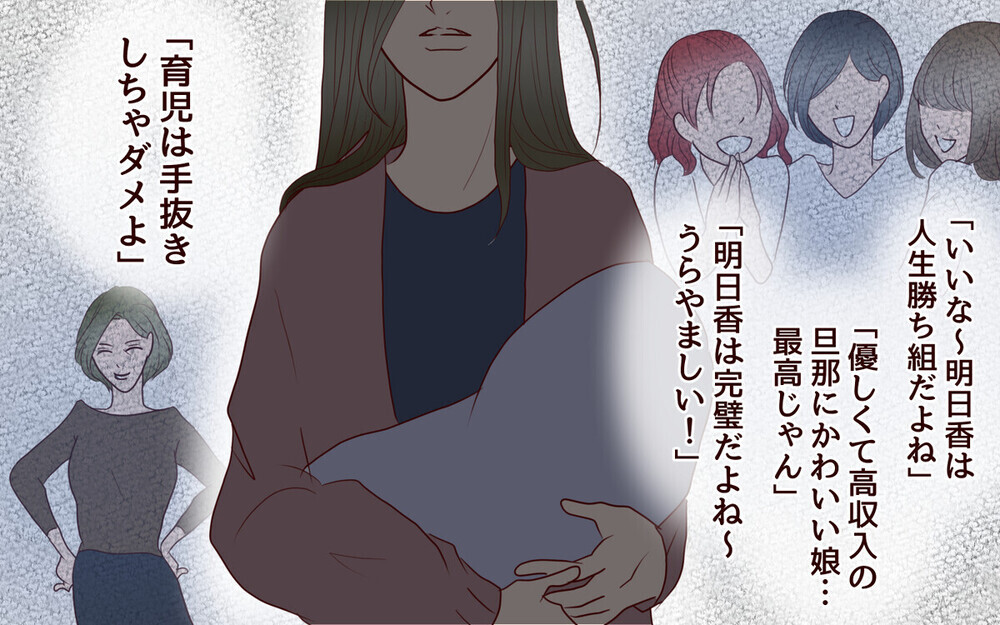 「君は完璧」勝ち組妻を追い込む夫の呪いの言葉…「任せる」は禁句と読者の警笛！