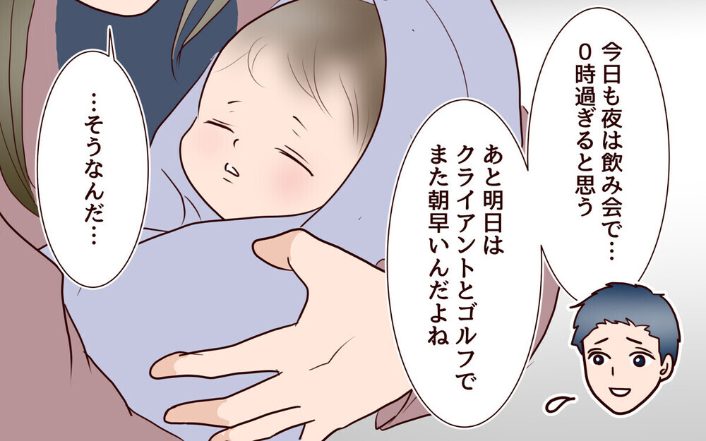 「君は完璧」勝ち組妻を追い込む夫の呪いの言葉…「任せる」は禁句と読者の警笛！