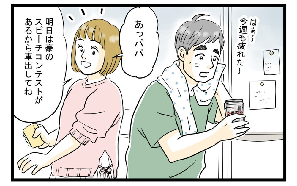 「子供の可能性を潰すの？」相談なく習い事の送迎を押し付ける妻に激怒！読者は「妻のエゴ」と批判的