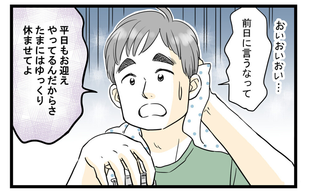 「子供の可能性を潰すの？」相談なく習い事の送迎を押し付ける妻に激怒！読者は「妻のエゴ」と批判的