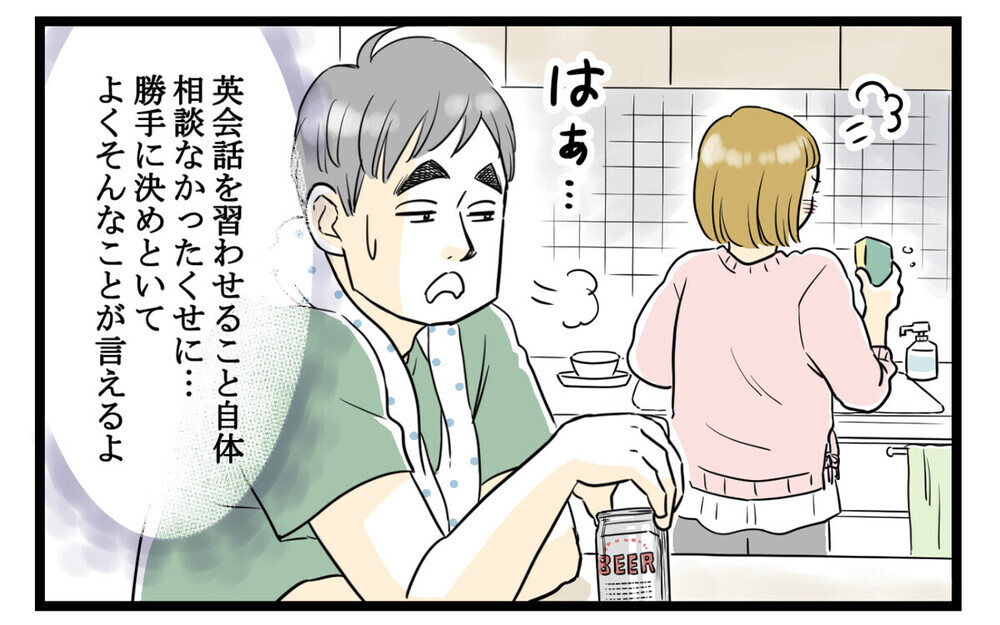 「子供の可能性を潰すの？」相談なく習い事の送迎を押し付ける妻に激怒！読者は「妻のエゴ」と批判的