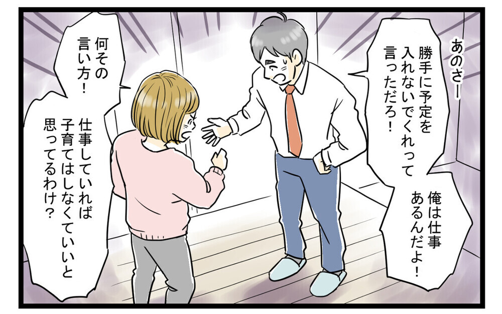 「子供の可能性を潰すの？」相談なく習い事の送迎を押し付ける妻に激怒！読者は「妻のエゴ」と批判的