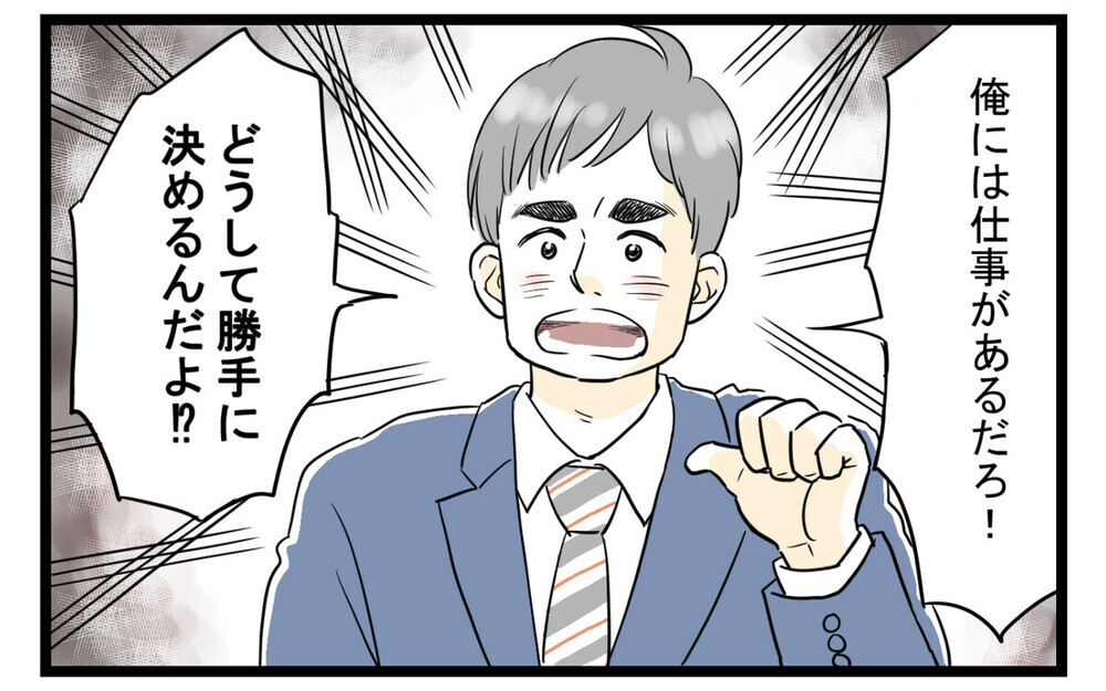 「子供の可能性を潰すの？」相談なく習い事の送迎を押し付ける妻に激怒！読者は「妻のエゴ」と批判的