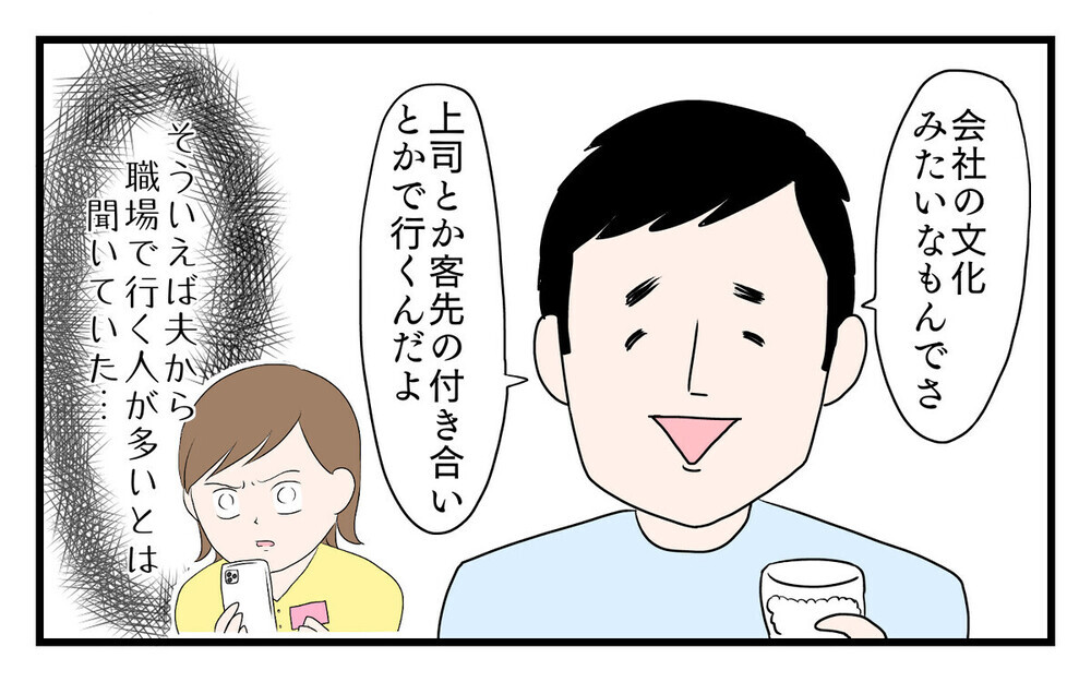 会社の付き合いで「夜のお店」に行く夫を許せる？ 読者は否定派と容認派の真っ二つ！