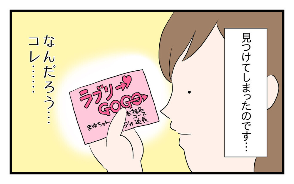 会社の付き合いで「夜のお店」に行く夫を許せる？ 読者は否定派と容認派の真っ二つ！