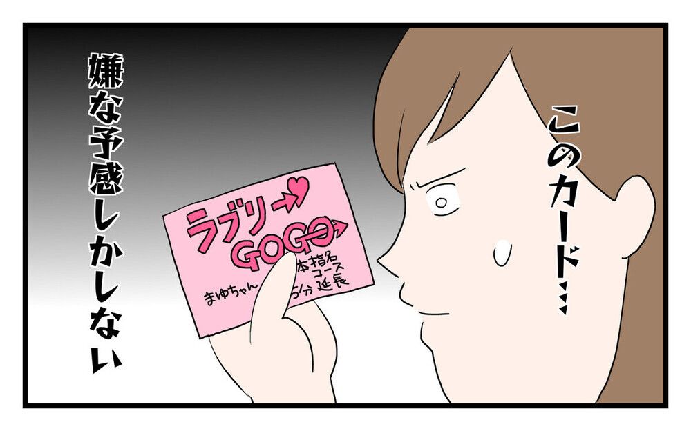 会社の付き合いで「夜のお店」に行く夫を許せる？ 読者は否定派と容認派の真っ二つ！