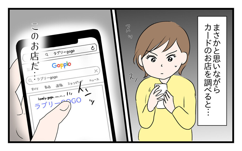 会社の付き合いで「夜のお店」に行く夫を許せる？ 読者は否定派と容認派の真っ二つ！