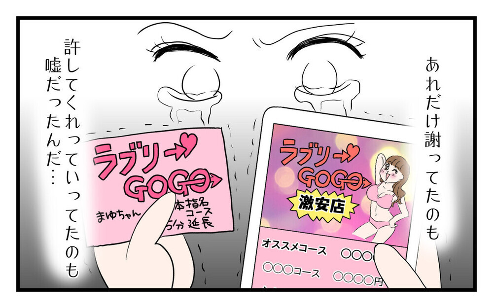 会社の付き合いで「夜のお店」に行く夫を許せる？ 読者は否定派と容認派の真っ二つ！