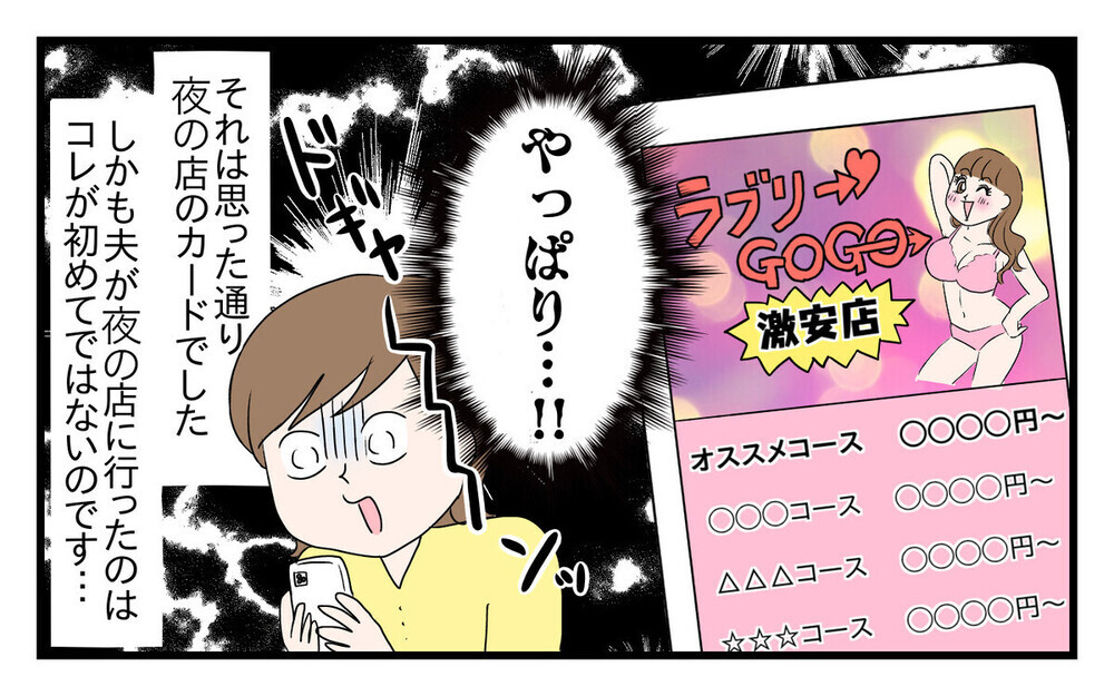 会社の付き合いで「夜のお店」に行く夫を許せる？ 読者は否定派と容認派の真っ二つ！