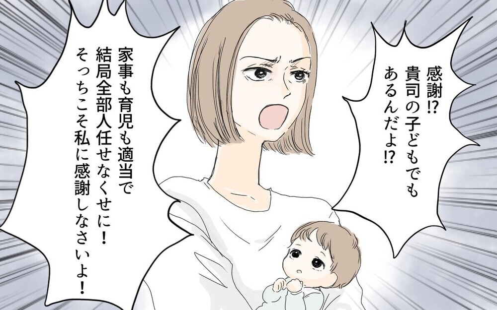 「完璧にしたいなら自分でやれよ」産後助けを求める妻に夫は逆ギレ…読者は「最初が肝心」