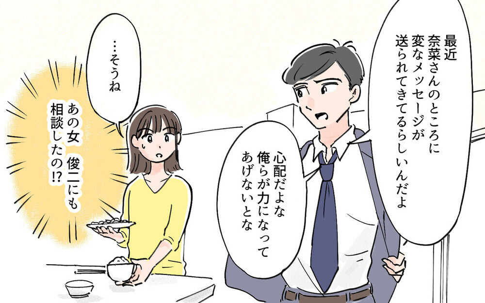 「夫に近づく女は排除する！」隣に住む美人シンママを陥れた妻の策略とは？「怖い」と読者たちの悲鳴