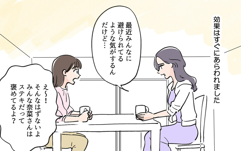 「夫に近づく女は排除する！」隣に住む美人シンママを陥れた妻の策略とは？「怖い」と読者たちの悲鳴