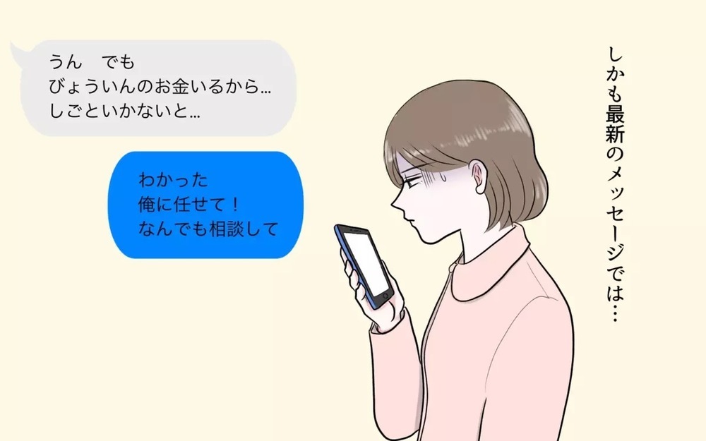 「まさか送金...? 」金髪美女のロマンス詐欺に騙された夫に読者は「どこまでバカなの」