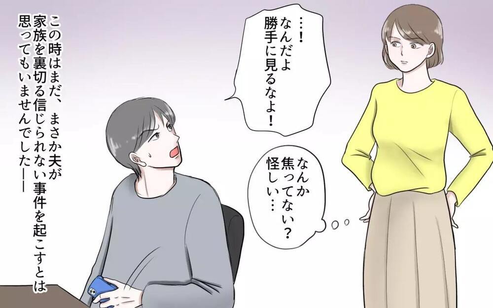 「まさか送金...? 」金髪美女のロマンス詐欺に騙された夫に読者は「どこまでバカなの」