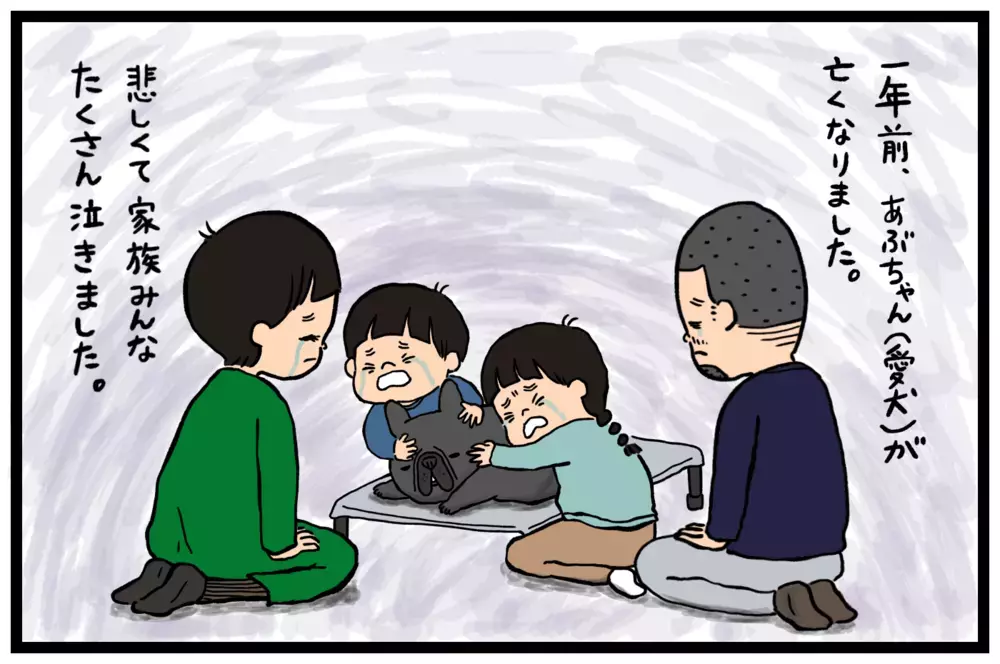 突然おとずれた愛犬との別れ　ペットロスぎみの母の気持ちを変えた娘の一言とは？【うちはモフモフ暮らし  第64話】