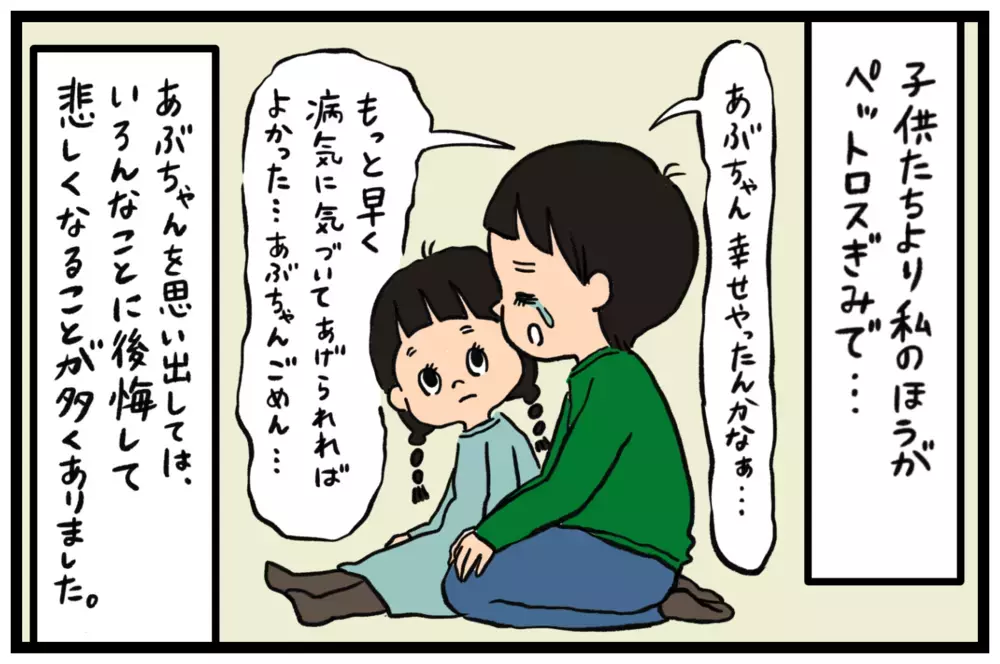 突然おとずれた愛犬との別れ　ペットロスぎみの母の気持ちを変えた娘の一言とは？【うちはモフモフ暮らし  第64話】
