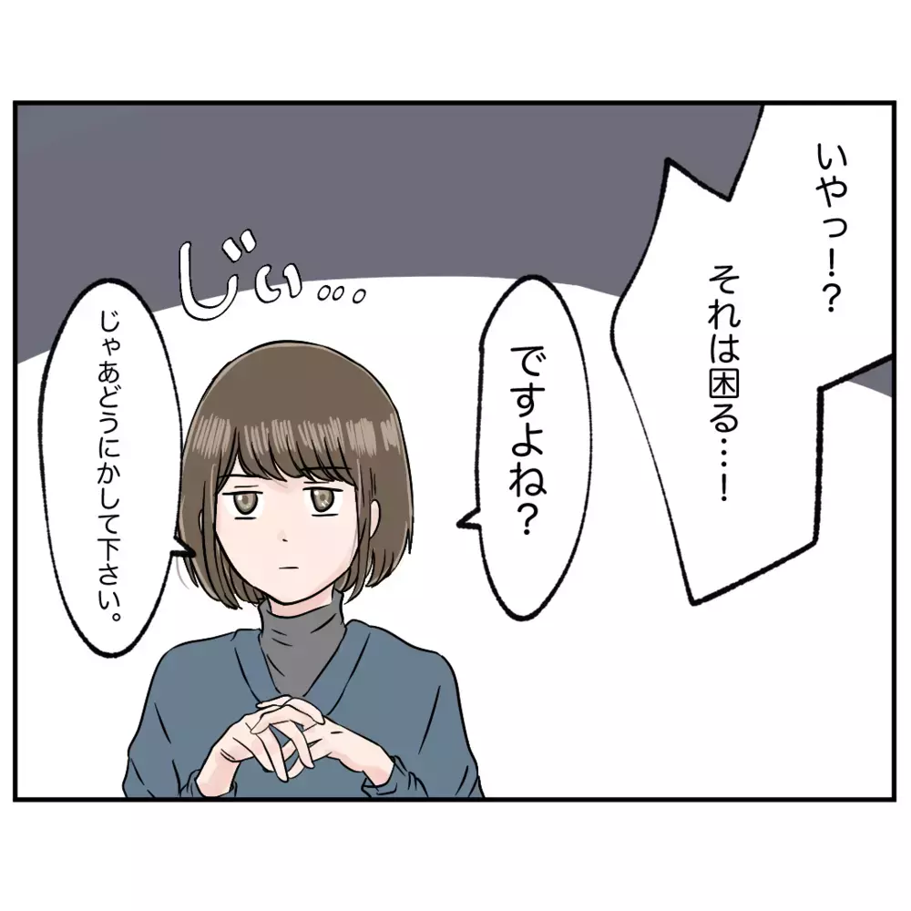 頼まれても同僚の面倒は見たくない！するとオーナーは…!?【クレームを押し付ける同僚と戦った話 Vol.16】