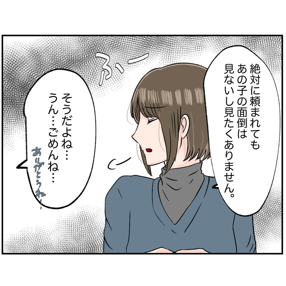 頼まれても同僚の面倒は見たくない！するとオーナーは…!?【クレームを押し付ける同僚と戦った話 Vol.16】