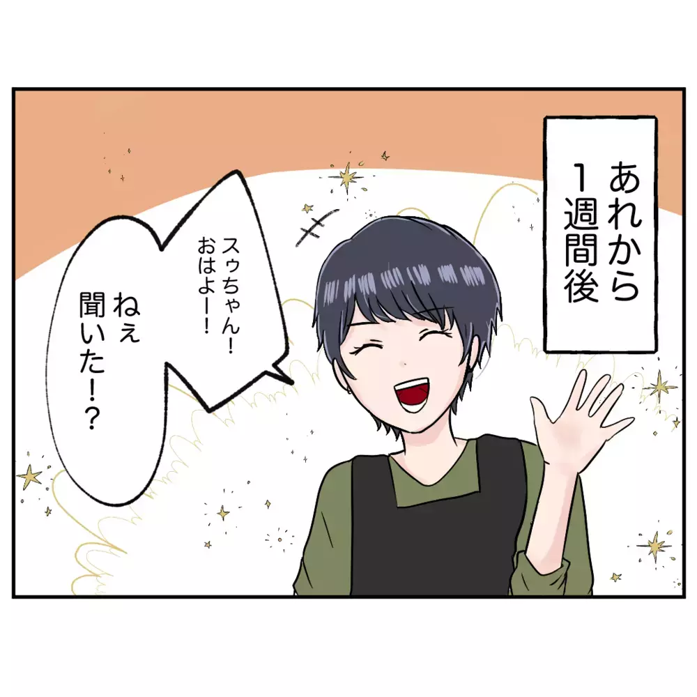 モンスター同僚の処遇が決定…！その驚きの内容とは？【クレームを押し付ける同僚と戦った話 Vol.17】