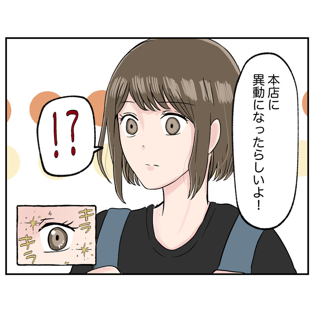 モンスター同僚の処遇が決定…！その驚きの内容とは？【クレームを押し付ける同僚と戦った話 Vol.17】