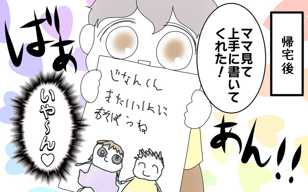 親の方がドキドキしちゃう！　次男がお手紙もらっちゃった【両手に男児 Vol.58】
