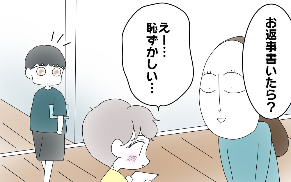 親の方がドキドキしちゃう！　次男がお手紙もらっちゃった【両手に男児 Vol.58】