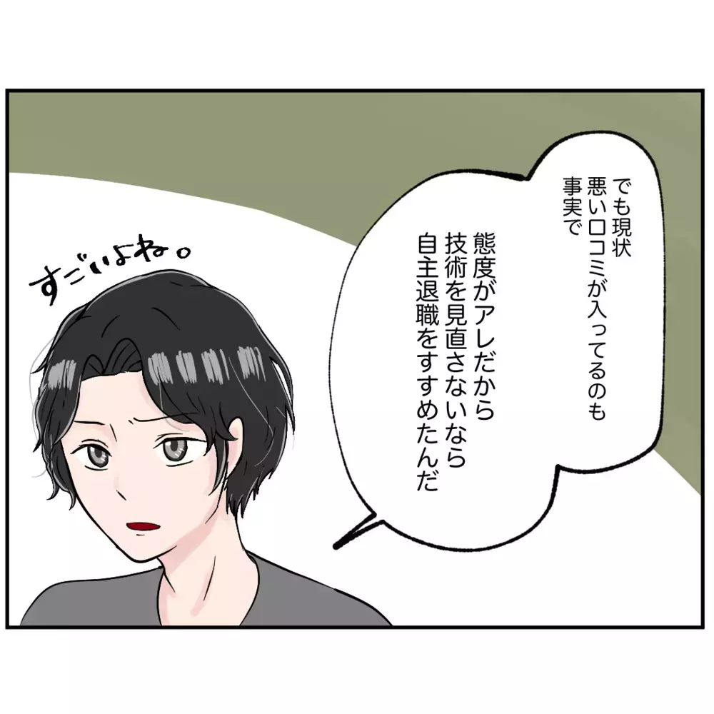 モンスター同僚が自主退職を拒否　オーナーが提示したお店に残る条件とは？【クレームを押し付ける同僚と戦った話 Vol.18】